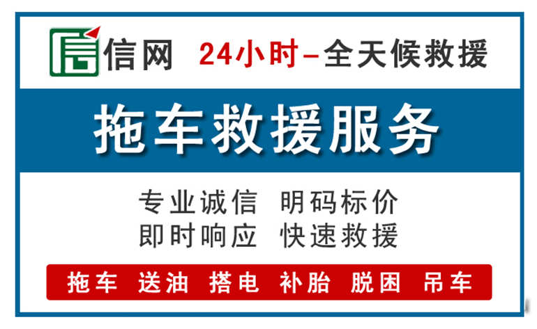 章丘区附近24小时汽车救援电话