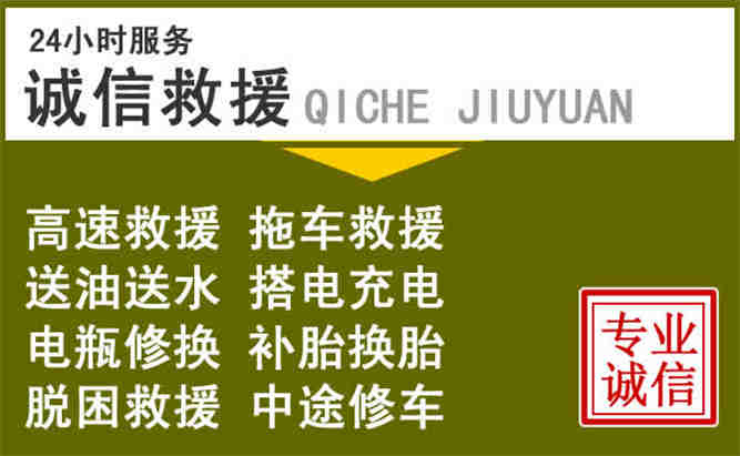 章丘区24小时汽车搭电电话