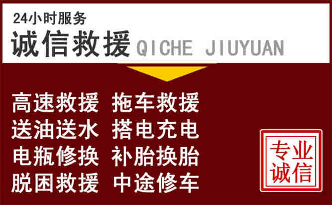 章丘区24小时拖车电话